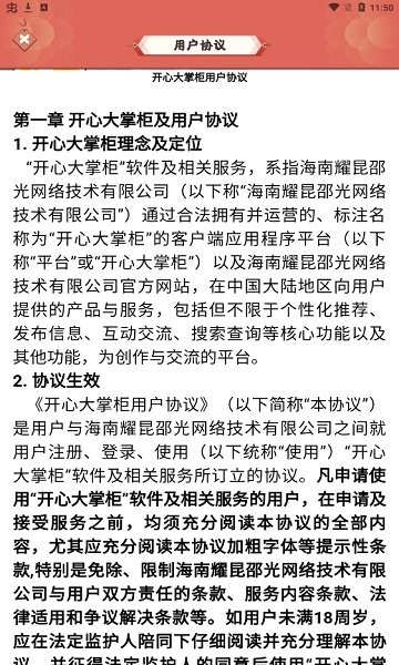 开心大掌柜安卓