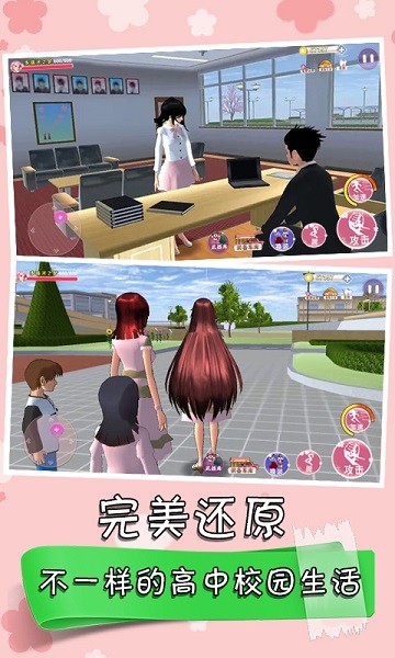 樱花校园之家庭教师游戏下载